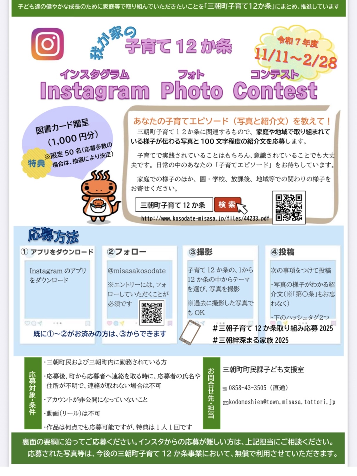 我が家の子育て12か条インスタグラム フォトコンテストa