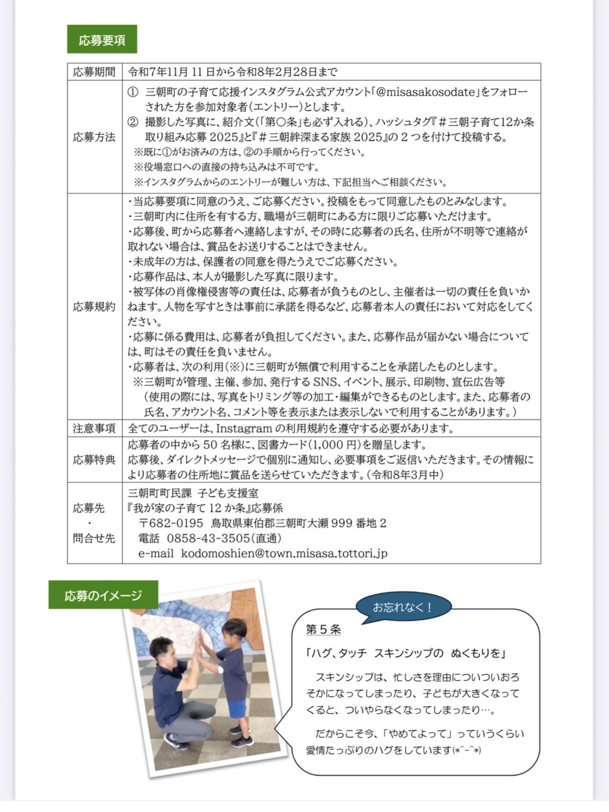 我が家の子育て12か条インスタグラム フォトコンテストb