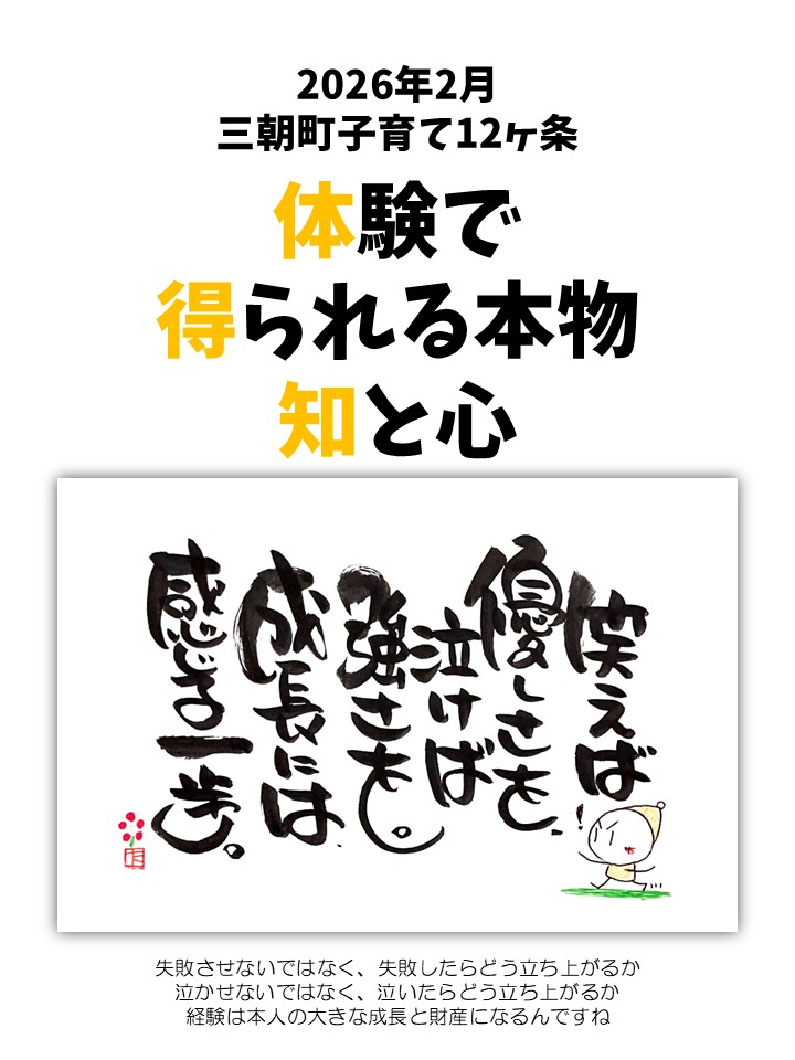 子育て１２か条　R8.2月