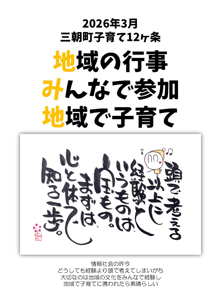 子育て１２か条R8.3