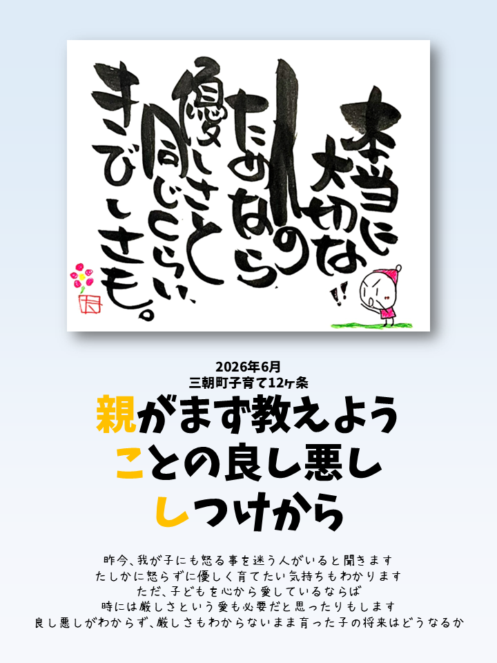 子育て12か条R8.6月分