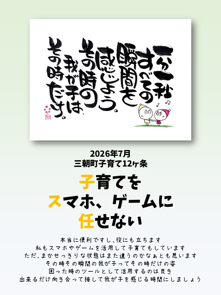子育て12か条R8.７月分
