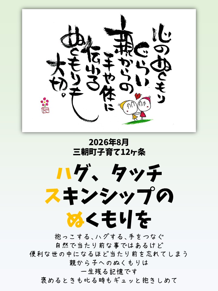 子育て12か条R8.8月分