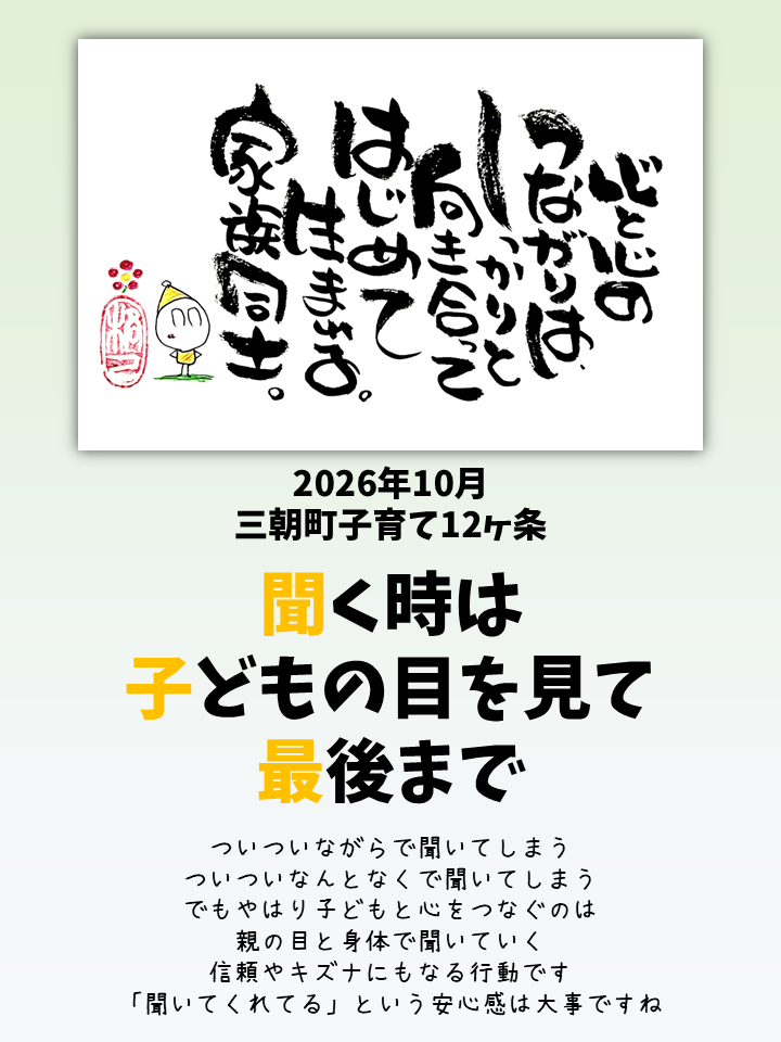 子育て12か条R8.10